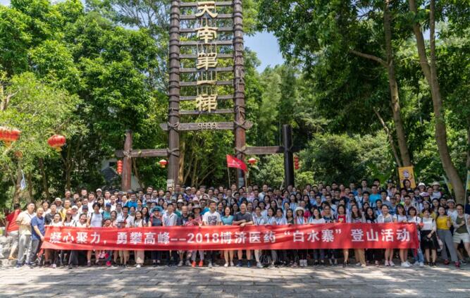 贺中秋迎国庆|Z6尊龙凯时医药团建活动，勇登4099级“健康路”
