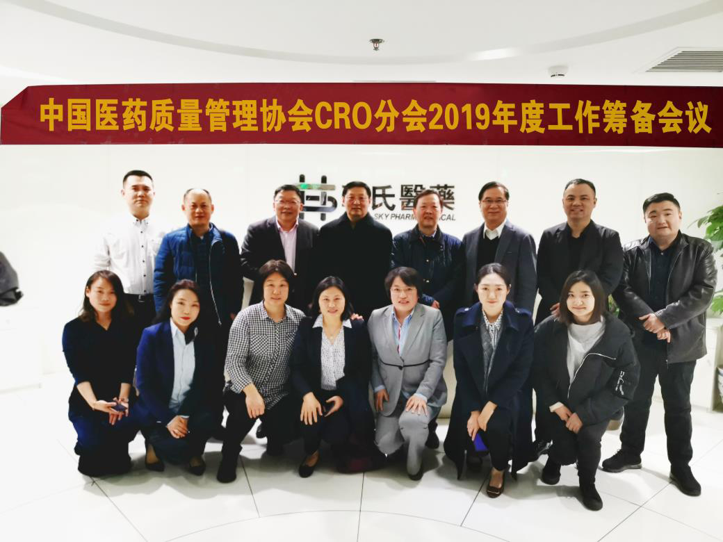 同谋行业发展思路，CRO分会年度工作筹备会议顺利召开！