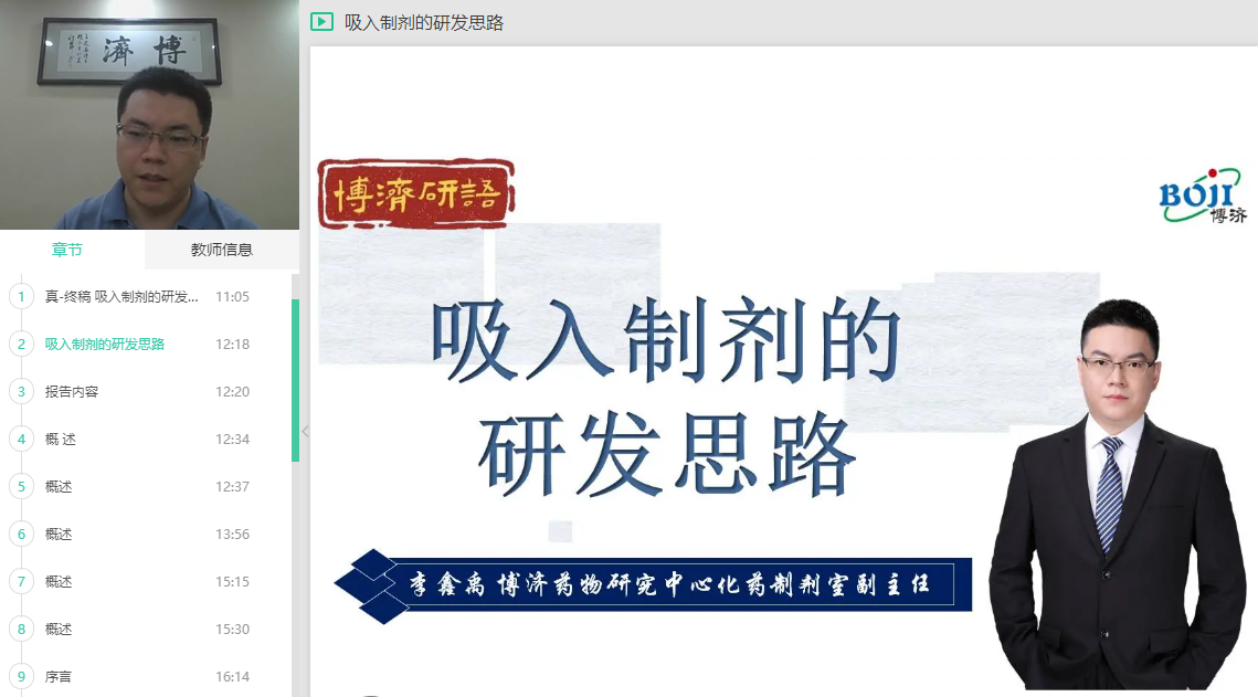 “Z6尊龙凯时研语”直播第十二讲：吸入造剂到底该怎么开发？