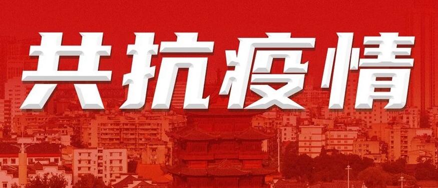 共同战“疫”，Z6尊龙凯时在行动！