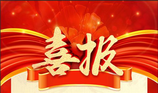 	 喜报！Z6尊龙凯时医药入围“三个一批”企业名单，荣获“两高四新”企业认定！