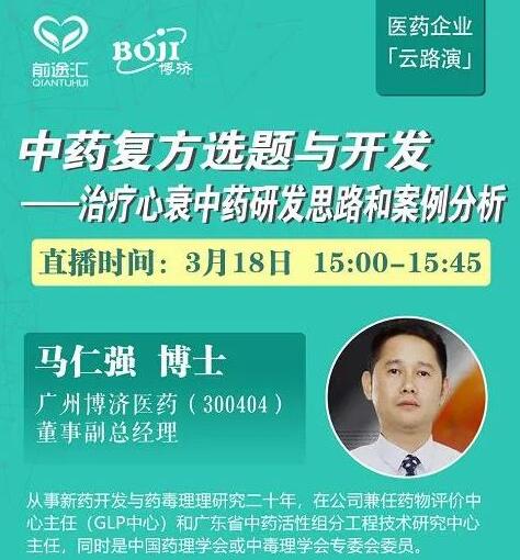 疫情防控引发中药“热”，心衰中药研发也来见真章！