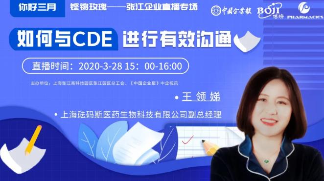 临床钻研实战干货！若何与CDE进行有效沟通？