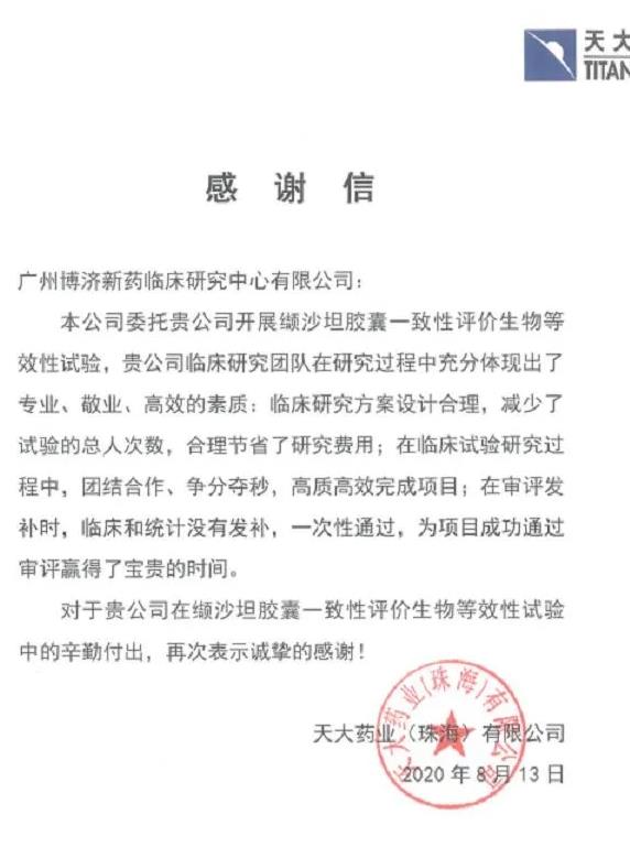 天大药业成缬沙坦最大赢家，第三轮国采占据7省市份额！Z6尊龙凯时医药为其提供一致性评价服务！