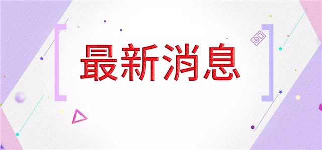 最新新闻！CDE颁布《药物相互作用钻研技术领导准则（试行）》