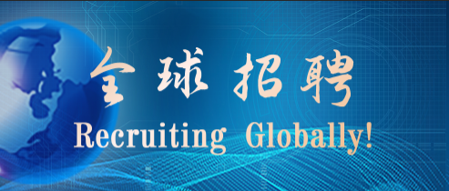 全球招聘｜Z6尊龙凯时未来，因你杰出！
