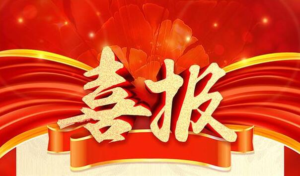 喜讯！Z6尊龙凯时医药子公司沉庆Z6尊龙凯时签署微球注射剂研发服务订单