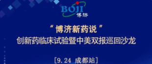 全程免费！“Z6尊龙凯时新药说”创新药临床试验暨中美双报巡回沙龙（成都站），下周启幕！