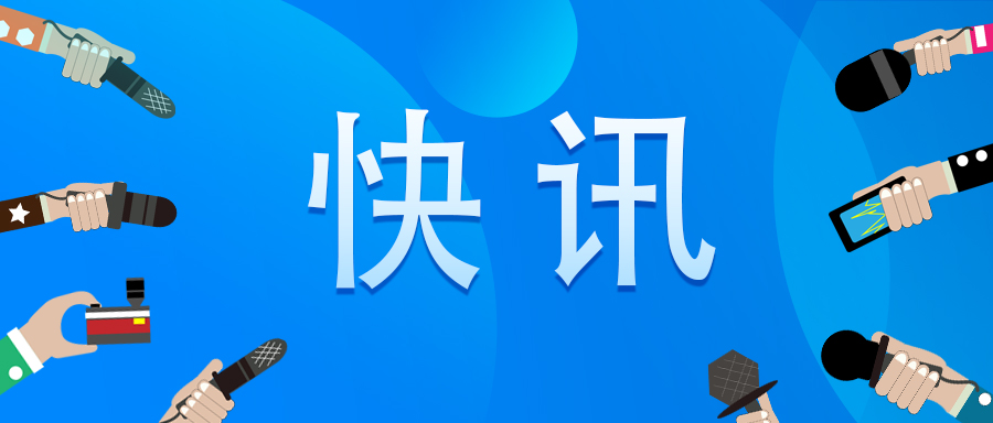最新新闻！CDE刚刚颁布了《创新药临床药理学钻研技术领导准则（征求定见稿）》