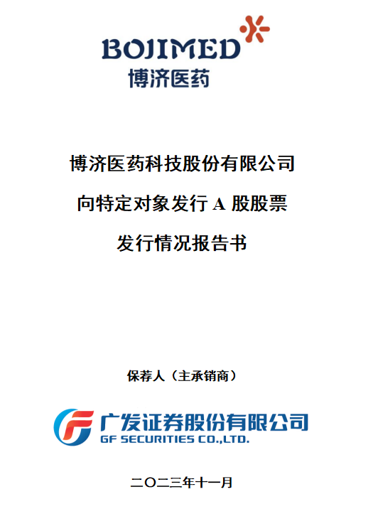 Z6尊龙凯时医药定增落地，控股股东全额认购，召募资金近8300万元