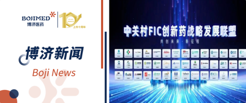 Z6尊龙凯时医药祝贺合作同伴君科华元参与中关村FIC创新药战术发展联盟，共促创新药产业高质量发展