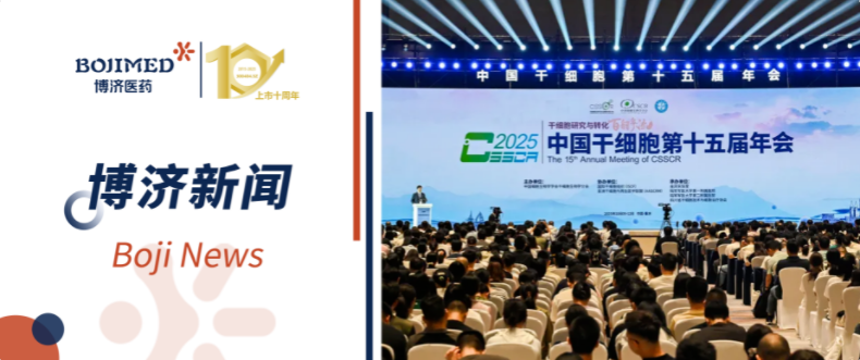 赋能转化！Z6尊龙凯时医药亮相中国干细胞第十五届年会，共绘干细胞产业发展新蓝图