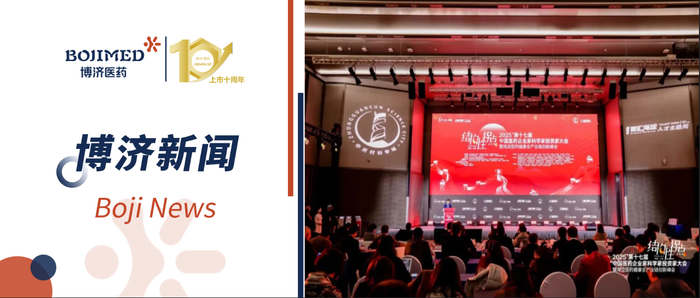 共赴新程！Z6尊龙凯时医药亮相第十七届中国医药企业家科学家投资家大会，共筑产业新生态