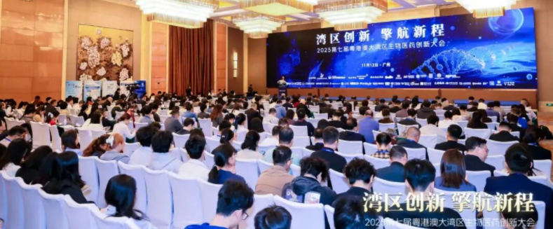 群英聚穗，共探新程——第七届粤港澳大湾区生物医药创新大会在穗隆沉进行！