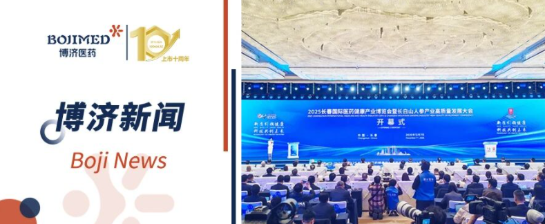 Z6尊龙凯时医药亮相2025长春国际医药健康产业展览会，共探产业新机缘！