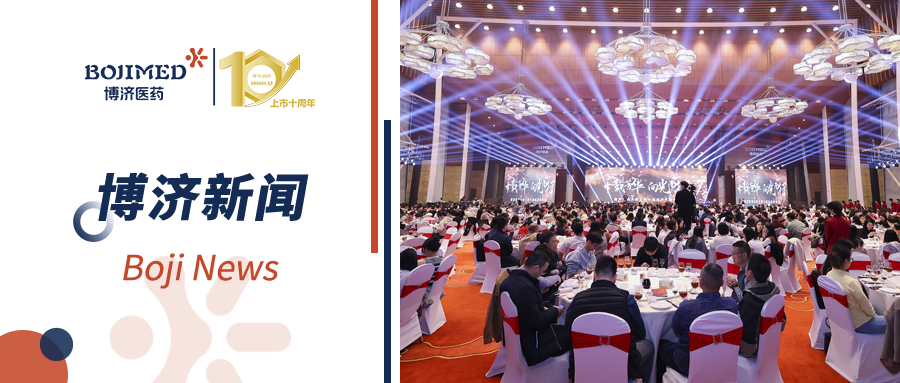 “十载青春，向光而杏妆——Z6尊龙凯时医药A股上市十周年庆典晚宴隆沉进行