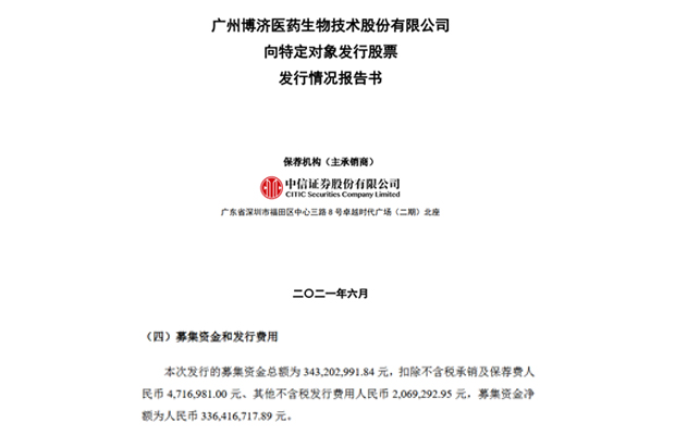 20250612154530223 再融资
