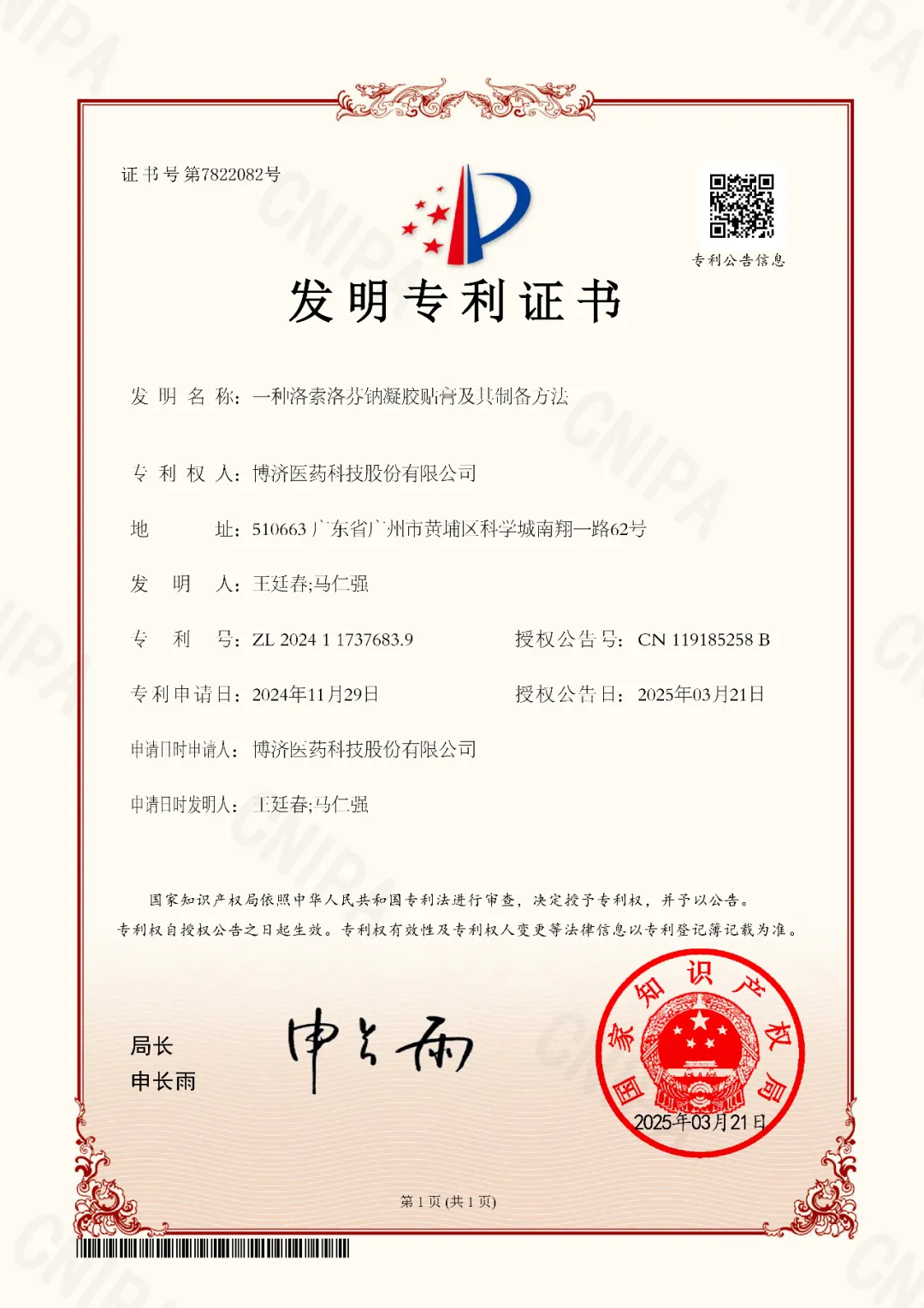 一种洛索洛芬钠凝胶贴膏及其造备步骤