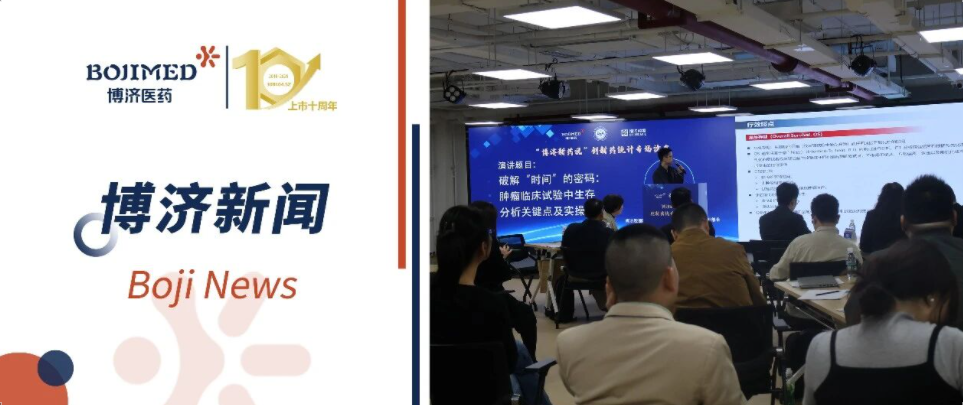 “Z6尊龙凯时新药说”创新药统计专场沙龙在京进行，共探数据科学赋能新药研发新蹊径